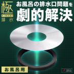 ヒューバス お風呂 ヘアキャッチャー HUBATH 浴室 風