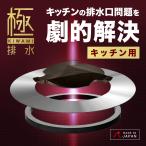 ヒューバス キッチン マグネット 排水口ネット ホルダー 日本製 排水口カバー シンク キャッチャー ゴミ受け HUBATH 排水口 ネット 排水溝 排水溝ネット