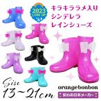 長靴 女の子 キッズ シンデレラ キラキラ レインシューズ かわいい おしゃれ 子供 レインブーツ
