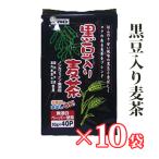 ショッピング麦茶 黒豆入り麦茶 国産 10g×40p×10袋 黒豆 麦 ブレンド茶 無添加 健康茶 水出し可