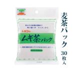 麦茶パック 10.5cm×11.0cm