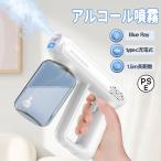 充電式 ミストガン 消毒液 噴霧器 blue ray UV除菌 おしゃれ ナノスプレーガン アルコール 除菌消毒 ミストガン 電動スプレー 除菌消毒スプレー 多種液対応