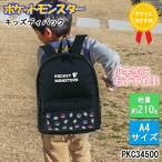 ポケットモンスター キッズ リュック モンスターボール ポケモン リュック ディパック キッズサイズ 小学生 遠足 通園 旅行