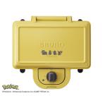 BRUNO ブルーノ BOE132-YE ポケモン ホットサンドメーカー ダブル イエロー