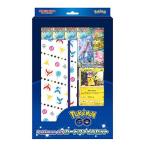 ポケモンカードゲーム ソード＆シールド Pokemon GO カードファイル セット
