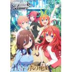 ヴァイスシュヴァルツ プレミアムブースター 五等分 の花嫁∽ BOX