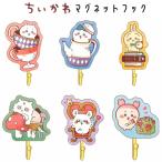 ちいかわ Wonder Tea Time 木製マグネットフック ワンダーランド ちいかわ ハチワレ うさぎ モモンガ あのこ 古本屋 サンスター文具 代引不可商品