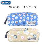 ショッピング筆箱 ちいかわ ペンケース OD28 ブルー ベージュ OUTDOOR PRODUCTS ポーチ ペンケース ふでばこ 筆箱 サンスター文具 代引不可商品