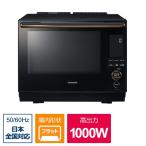 東芝 TOSHIBA 過熱水蒸気オーブンレンジ 石窯ドーム グランブラック ER-YD5000-K 30L