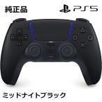 SONY 純正 PS5専用 ワイヤレスコントローラー DualSense ミッドナイト ブラック CFI-ZCT1J01