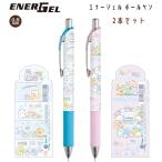 ショッピングジェルボール すみっコぐらし  エナージェル ボールペン PR13601 ぺんぎんラグーン 2本セット サンエックス San-X 代引不可商品