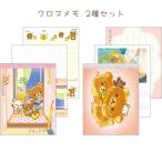  Rilakkuma Cross память stay with me 2 вида комплект MH28101 блокнот для заметок солнечный X San-X оплата при получении не возможно товар 