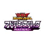 遊戯王ラッシュデュエル アドバンスパック デビルズ・セレモニー