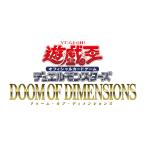 遊戯王OCGデュエルモンスターズ DOOM OF DIMENSIONS - 最安値・価格