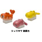 ショッピング箸置き ポケモンセンターオリジナル 箸置き だいスシ!シャリタツづくし シャリタツ そったすがた たれたすがた のびたすがた 食器 はし置き