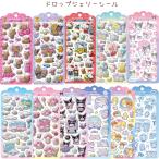 サンリオキャラクターズ ドロップジェリーシール 日焼け ハローキティ シナモロール マイメロディ クロミ リトルツインスターズ Sanrio シール 代引不可商品