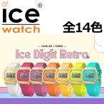 全14色 Ice watch アイスウォッチ 時計 腕時計 デジタル レディース