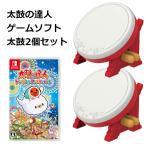 すぐに遊べる 太鼓の達人 ドンダフルフェスティバル 専用コントローラー 太鼓とバチ for Nintendo Switch NSW-079 2個セット