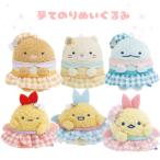 すみっコぐらし 夢みるしっぽず て