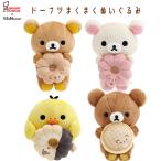 リラックマ×ミスタードーナツ ドーナツまくまくぬいぐるみ リラックマ コリラックマ キイロイトリ チャイロイコグマ ぬいぐるみ サンエックス San-X