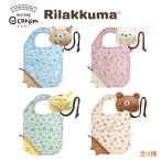 リラックマ ベーシック エコバッグ エコロン リラックマ コリラックマ キイロイトリ チャイロイコグマ ショッピングバッグ サンエックス San-X 代引不可商品