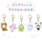  Sanrio van The i серии акрил брелок для ключа Hello Kitty My Melody рукоятка gyo Don Cinnamoroll черный mi очарование Sanrio Kei Company оплата при получении не возможно товар 