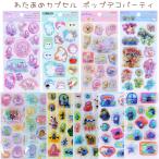 わたあめカプセルシール ディズニー ケアベア パペットスンスン ホイッピ ラッピ ぷっくり ビーズ スパンコール シール ステッカー サンスター文具 代引不可商品