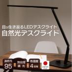 デスクライト 卓上ライト 子供 勉強 目に優しい 自然光デスクライト デスクスタンド LED 学習机 無段階 調光 電気スタンド usb