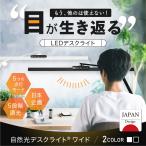 ショッピング光 デスクライト led 自然光デスクライト ワイド 入学祝 電気スタンド 仕事 勉強 子供 モニターライト デスクスタンドライト ディスプレイ照明 おしゃれ 調光