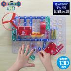 おもちゃ 知育玩具 5歳 6歳 小学生 男の子 プログラミング 電脳サーキット 100 電子回路 電子ブロック プレゼント ランキング