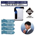 アルコール検知器 業務用 アルコールチェッカー スマホ 数値 精度 記録 警察 アルコールマネージャー BACtrack バックトラック マウスピース 在庫有り