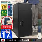 ショッピングおしゃれ 宅配ボックス 戸建 後付け おしゃれ 大型 付き 一体型 置き型 スタンド 型 ルスネコボックス 一戸建て用 大容量 ダイヤル