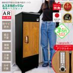『50%OFF』宅配ボックス 置き配 戸建 後付け 複数投函 おしゃれ 大型 一体型 置き型 大容量 公式ルスネコボックス ベースセット デジタルキー 木目