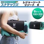 レジャーシート スナテックス リゾート Sサイズ 海 ビーチ