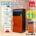 宅配ボックス 補助金 戸建 防水 複数投函 一体型 おしゃれ 置き配ボックス 大型 郵便受け 置き型 ルスネコボックス Premium 暗証番号 デジタルキー 鍵不要