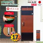 『7/20は最大P17%』『50%OFF』宅配ボックス 補助金 置き配 戸建 複数投函 おしゃれ ポスト大容量 ルスネコボックス Premium ベースセット デジタルキー 木目
