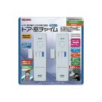 ドア・窓チャイム　2個セット　HSA-M4W（ホワイト色）