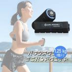 ミニ ダンベル セット バランスワン 軽量 ミニ ハンド リスト ウエイト 1.25kg 2個入 二の腕 フィットネス トレーニング Balance1