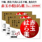 [ no. 2 вид фармацевтический препарат ] красный шар маленький шарик. . лекарство (30 круг ×6.) 3 коробка комплект бесплатная доставка 