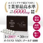 NMN. иметь количество гарантия (1 шарик .200mg и больше гарантия ) чистота 99% и больше oi Lost NMN Gold 6000 примерно 1 месяцев минут (1 коробка 30 Capsule ввод )