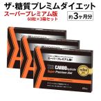 [ бесплатная доставка ] The * сахар качество super premium диета 60 шарик ввод ×3 коробка комплект всего примерно 3 месяцев минут сахар качество ограничение диета supplement саласия джимнема 