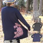 ショッピングエスニック ロータス柄カーディガン 無地カーディガン エスニックカーディガンアジアンカーディガン 羽織り カーディガン ロータス 蓮