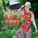 スカルのくしゅくしゅTシャツ くしゅくしゅ 半袖 半袖シャツ メンズ クリンクル加工 切りっぱなし スカル プリントTシャツ アジアン エスニック タイ