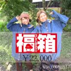 ショッピングエスニック 2026年エスニック福箱 バリブラン福箱 アジアン福袋 福袋 衣類福袋 バリブラン お買い得 トップス ボトム エスニック アジアン メンズ福袋 メンズ　レディース