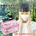 ショッピング子供用 不織布マスク マスク 不織布 子供用 女性用 小さめマスク 不織布マスク 50枚 10枚ずつ個包装 3層構造 不織布 使い捨て 白 ウイルス 花粉 ハウスダスト