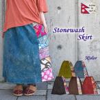 スカート エスニックスカート アジアン バリブラン レトロ ストーンウォッシュ