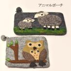 アニマルポーチエスニックポーチアジ...
