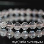 エンジェルフェザースターローズクォーツ 8ミリ ブレスレット AAA 8ミリ エンジェルフェザー