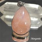 モルガナイトペンダントトップAAA