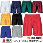 プラクティスパンツ レギュラータイプ サッカー バスケ 練習着 スポーツ 日本製 ユニフォーム BC300 ボルトン BOL-TONE